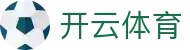 Kaiyun体育-开云体育中国官方网站，足球篮球赛事实时更新